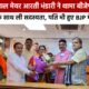 Mayor Aarti Bhandari