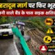 Mussoorie Dehradun Road Update पानी वाले बैंड के पास फिर भूस्खलन, सड़क क्षतिग्रस्त, यातायात प्रभावित