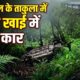 NAINITAL ACCIDENT