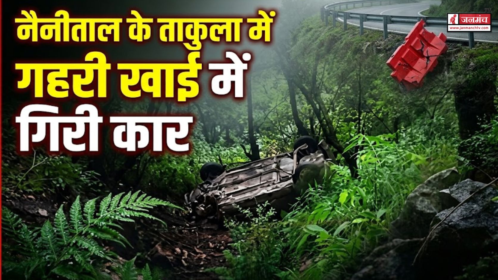 NAINITAL ACCIDENT