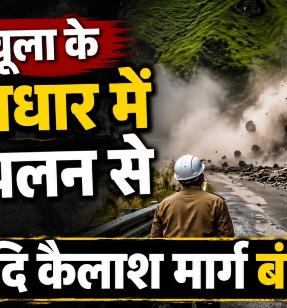 PITHORAGARH NEWS