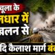 PITHORAGARH NEWS