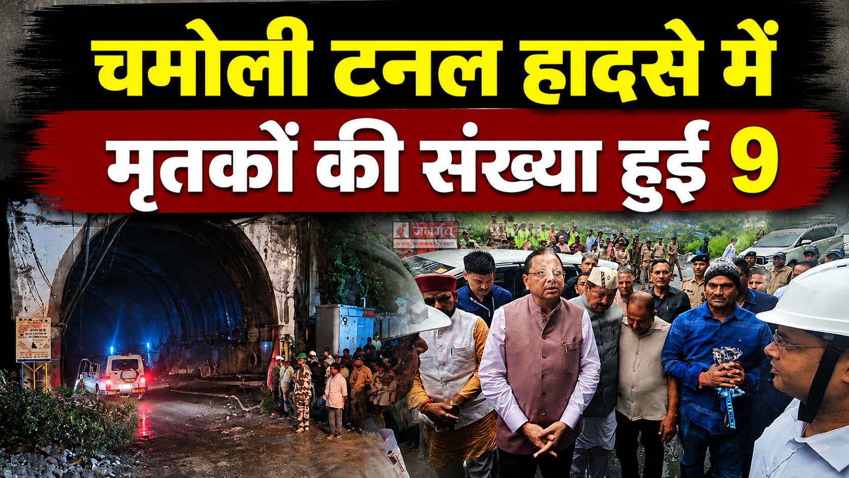 Pipalkoti Tunnel Accident