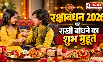 Rakhi 2026 shubh muhurat