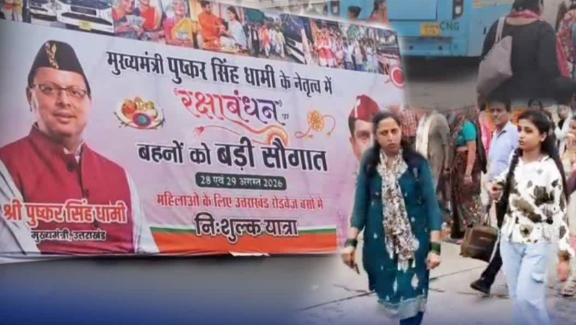 Dehradun News