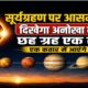 Solar Eclipse 2026