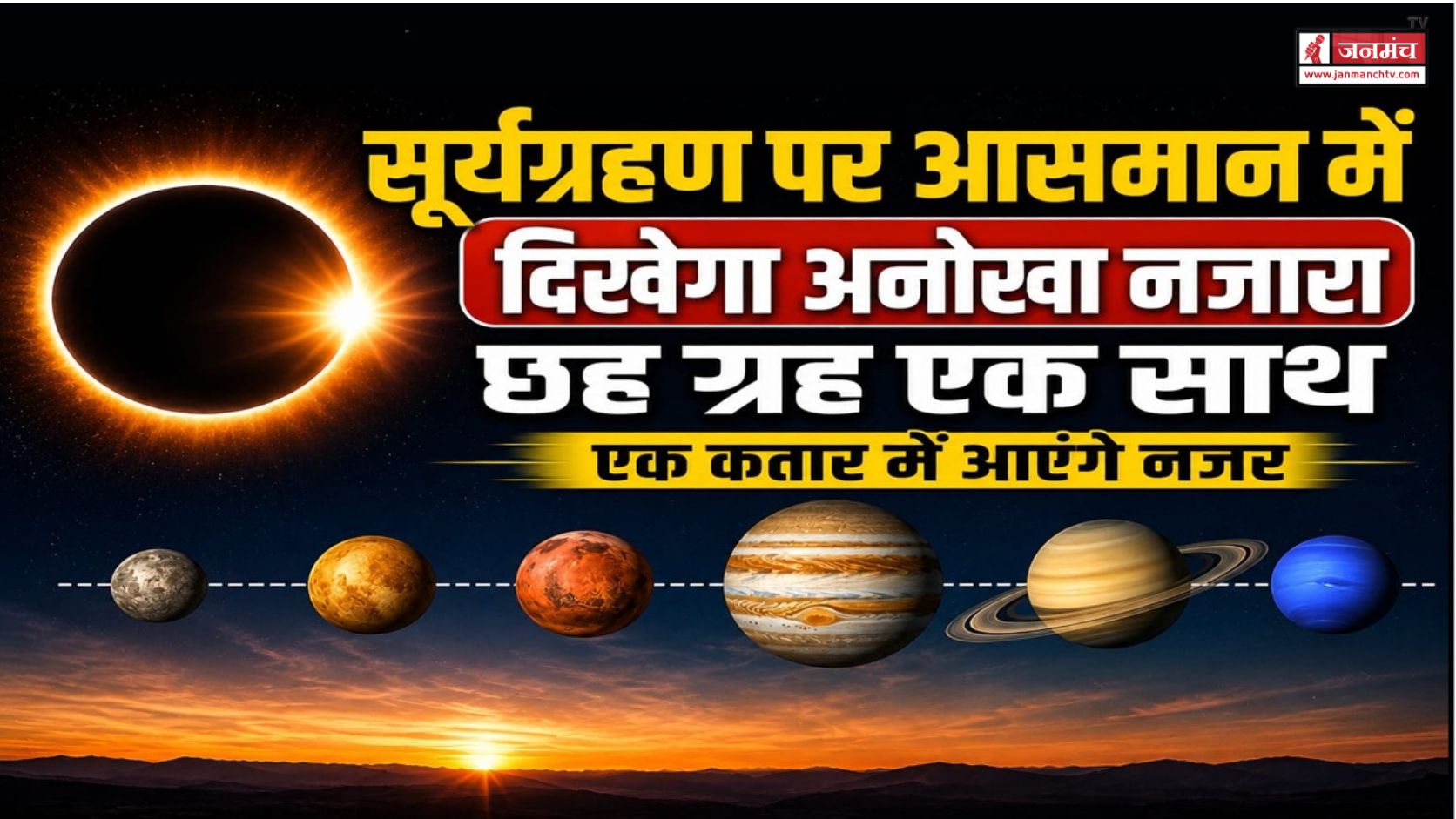 Solar Eclipse 2026