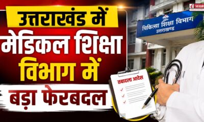 UTTARAKHAND NEWS