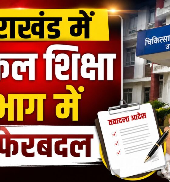 UTTARAKHAND NEWS