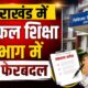 UTTARAKHAND NEWS