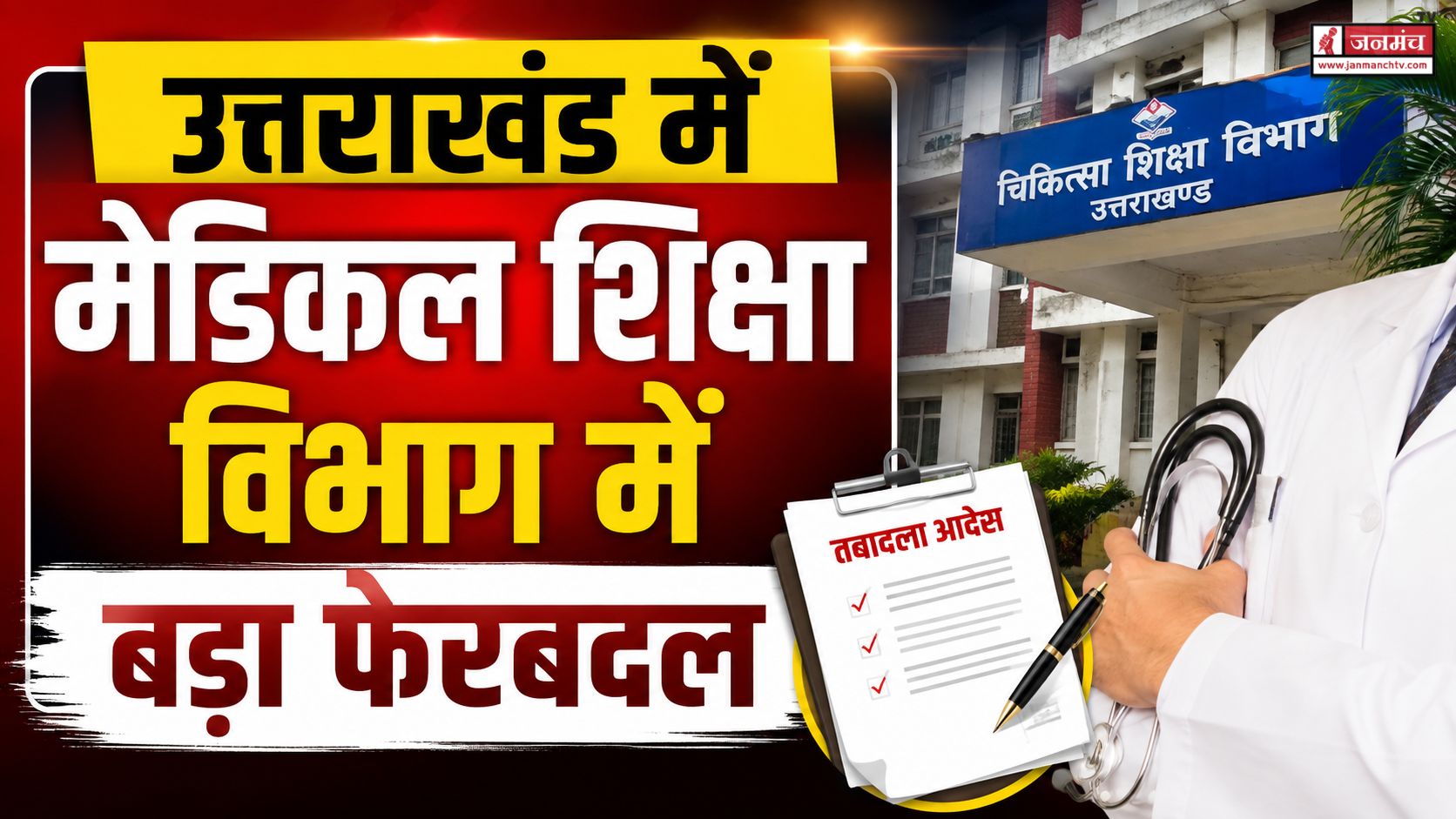 UTTARAKHAND NEWS