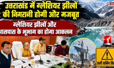UTTARAKHAND NEWS