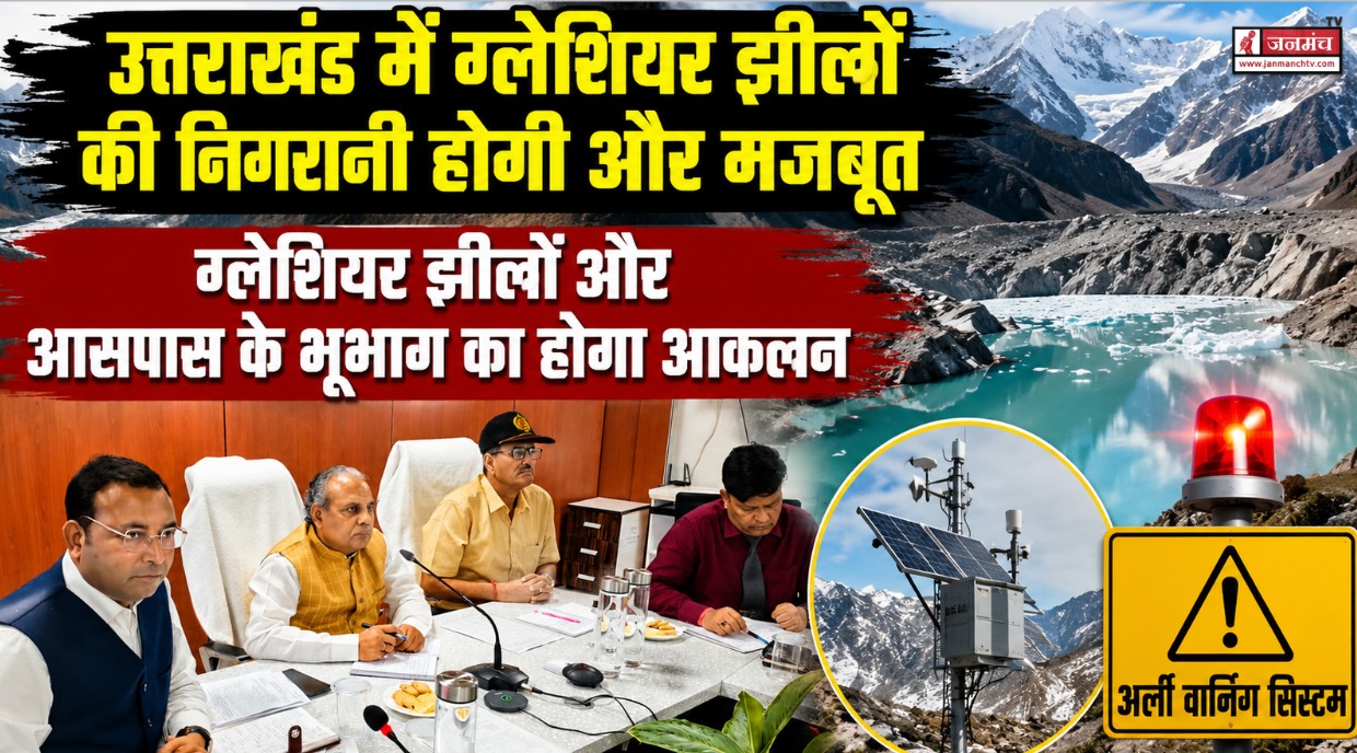 UTTARAKHAND NEWS