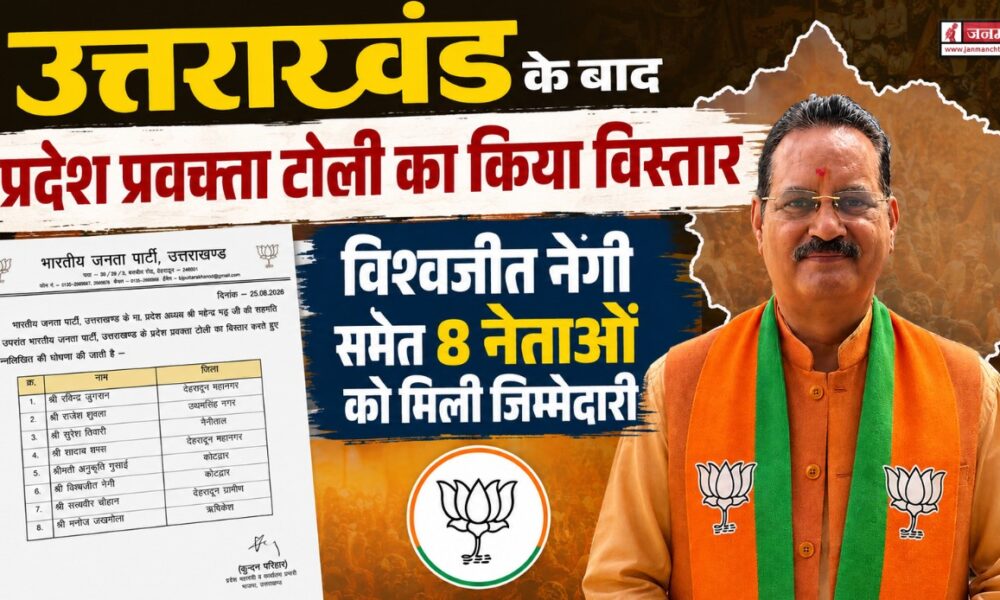 UTTARAKHAND POLITICS
