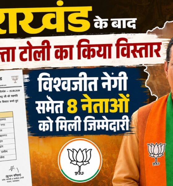 UTTARAKHAND POLITICS
