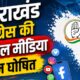 UTTARAKHAND POLITICS