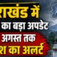 UTTARAKHAND WEATHER