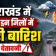 UTTARAKHAND WEATHER