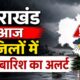 UTTARAKHAND WEATHER
