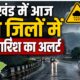 Uttarakhand Weather