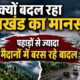 Uttarakhand Monsoon