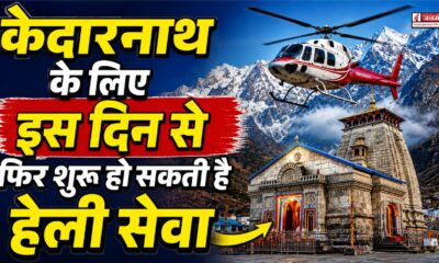 Kedarnath Heli Service