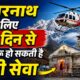 Kedarnath Heli Service