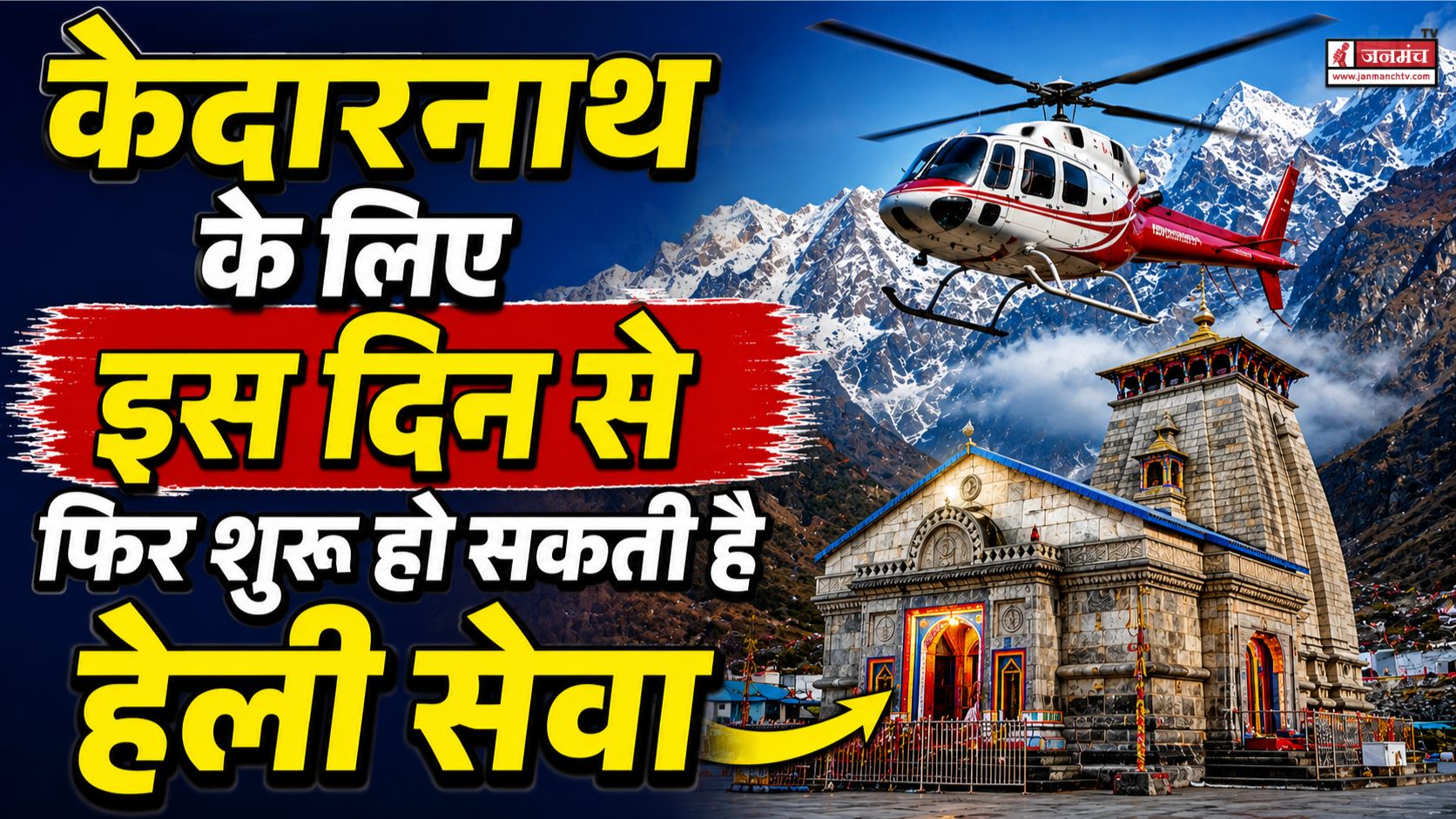 Kedarnath Heli Service