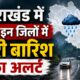 Uttarakhand Weather