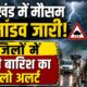 Uttarakhand Weather