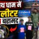 CHAMOLI NEWS
