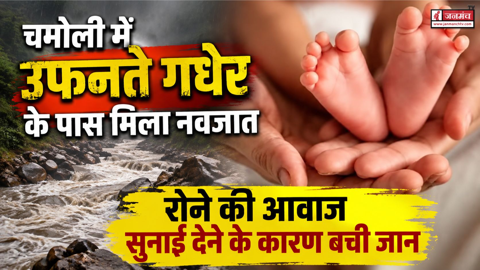 chamoli news