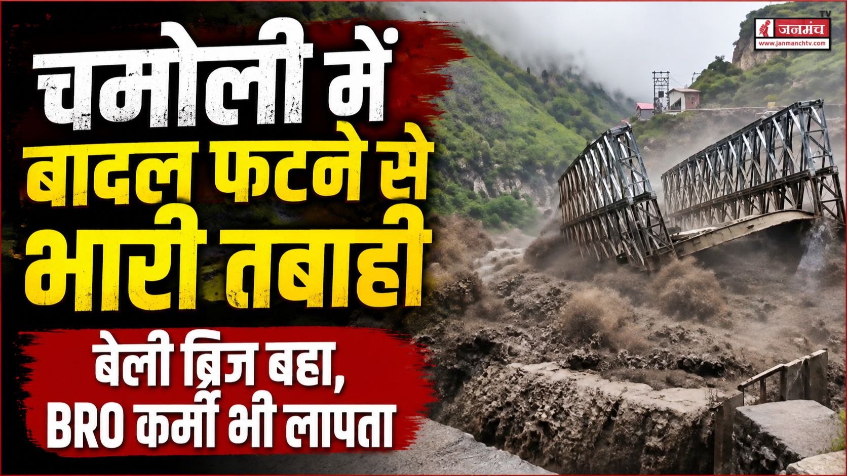 chamoli news