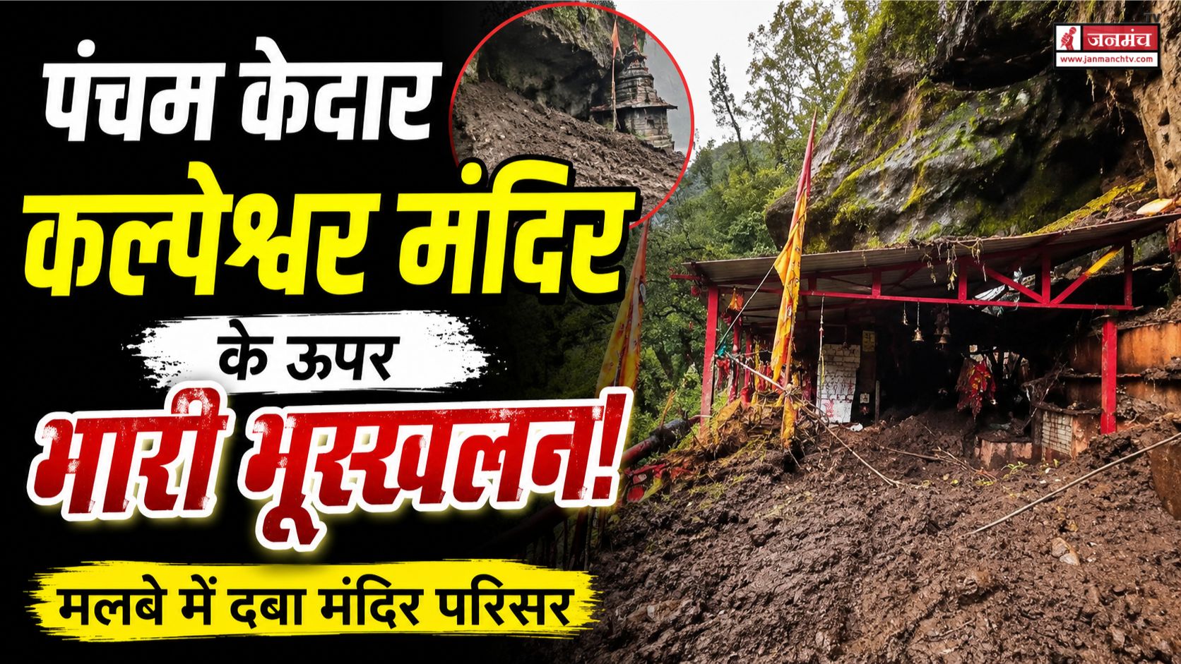 chamoli news
