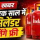Free LPG Cylinder