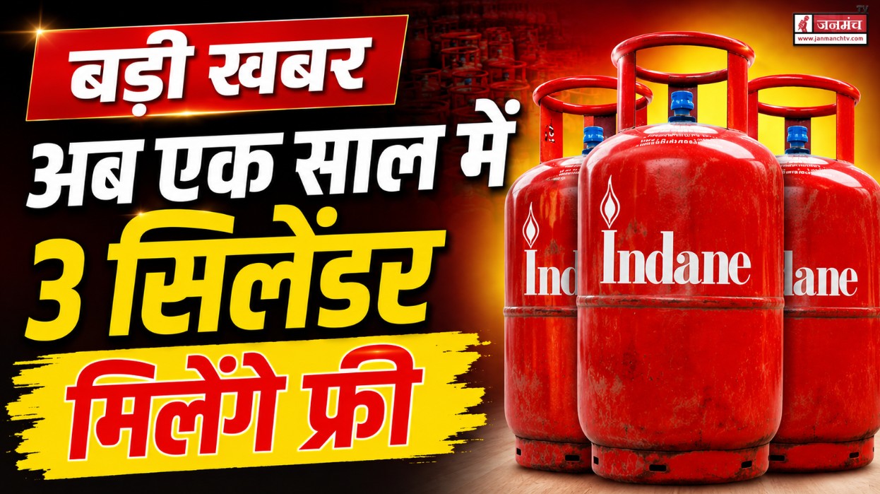 Free LPG Cylinder