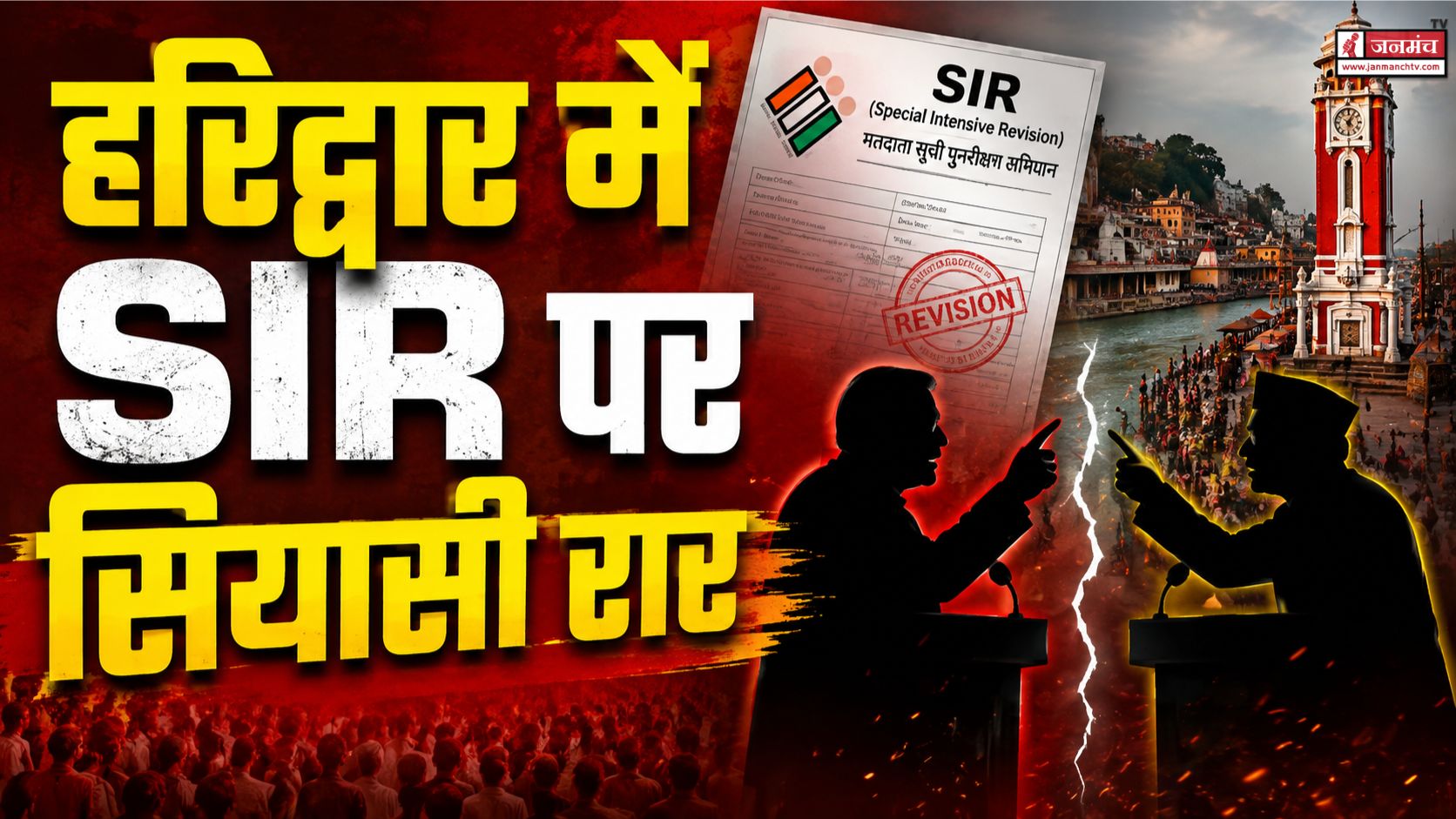 haridwar news