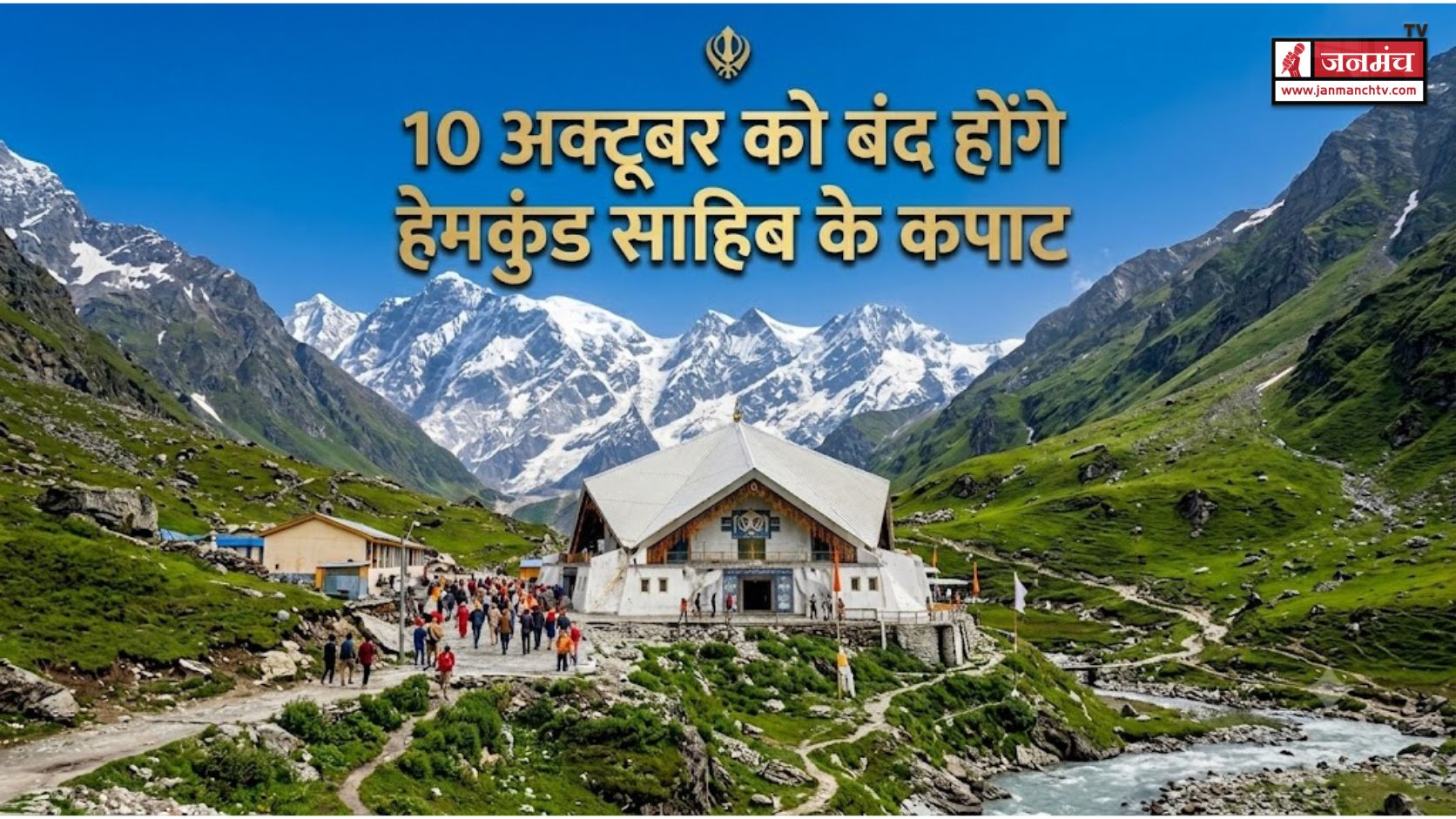 henkund sahib