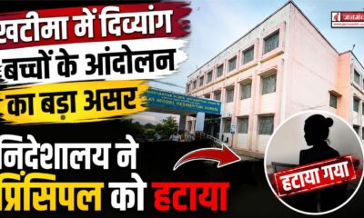 khatima news