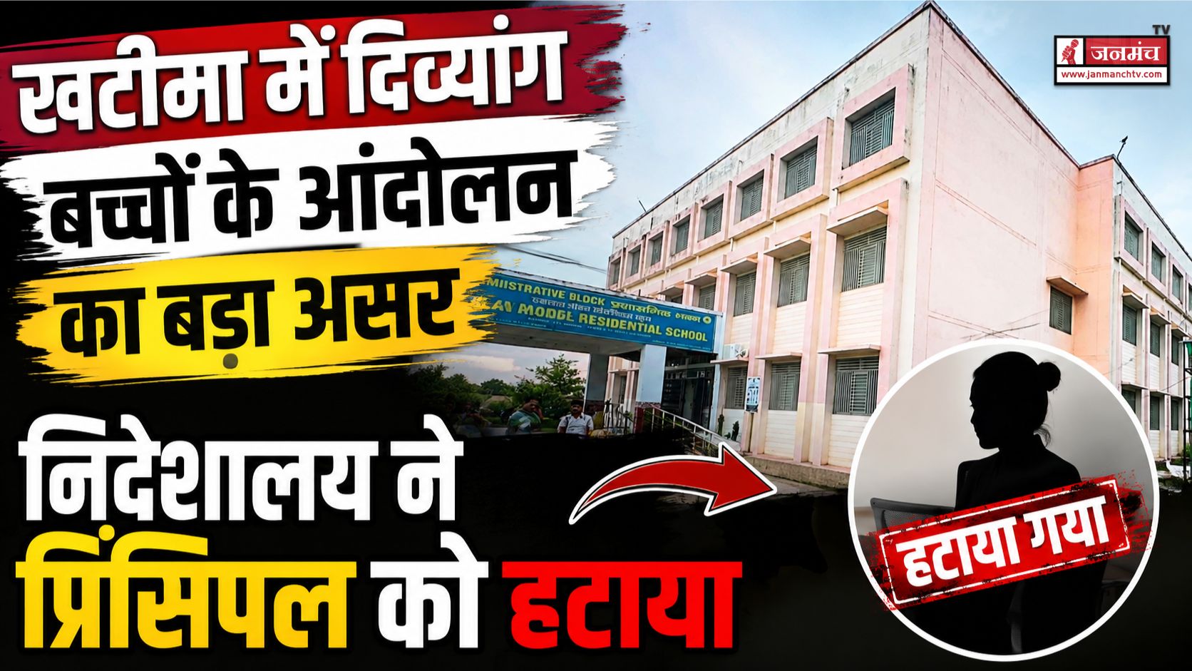 khatima news