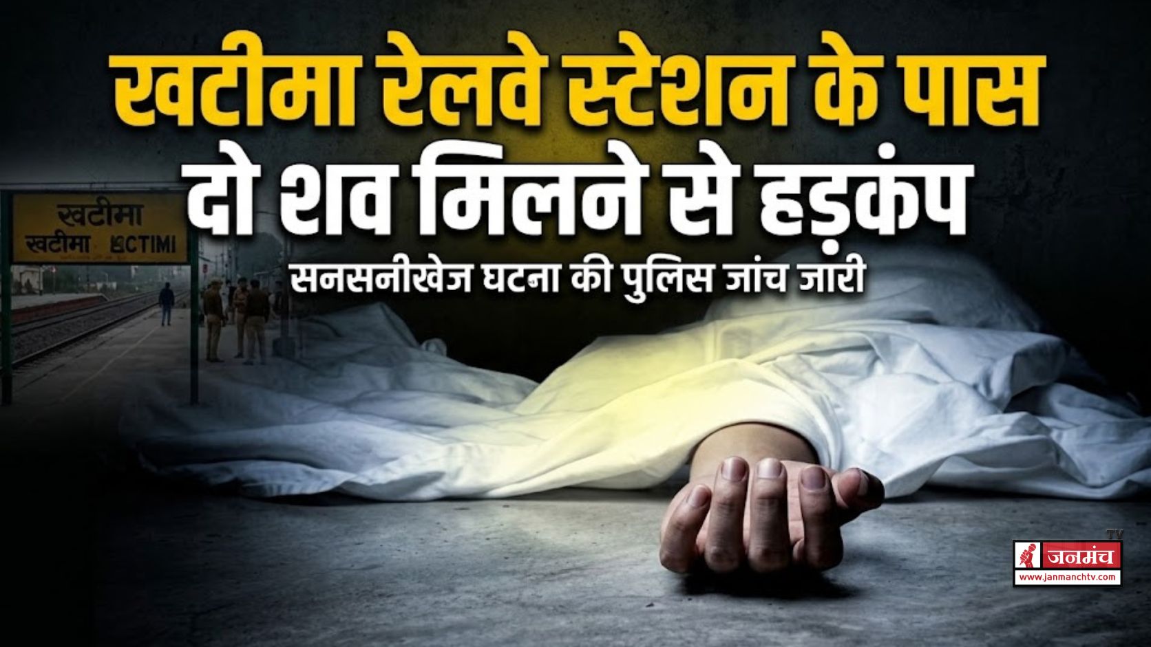 khatima news