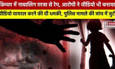 Kichha News