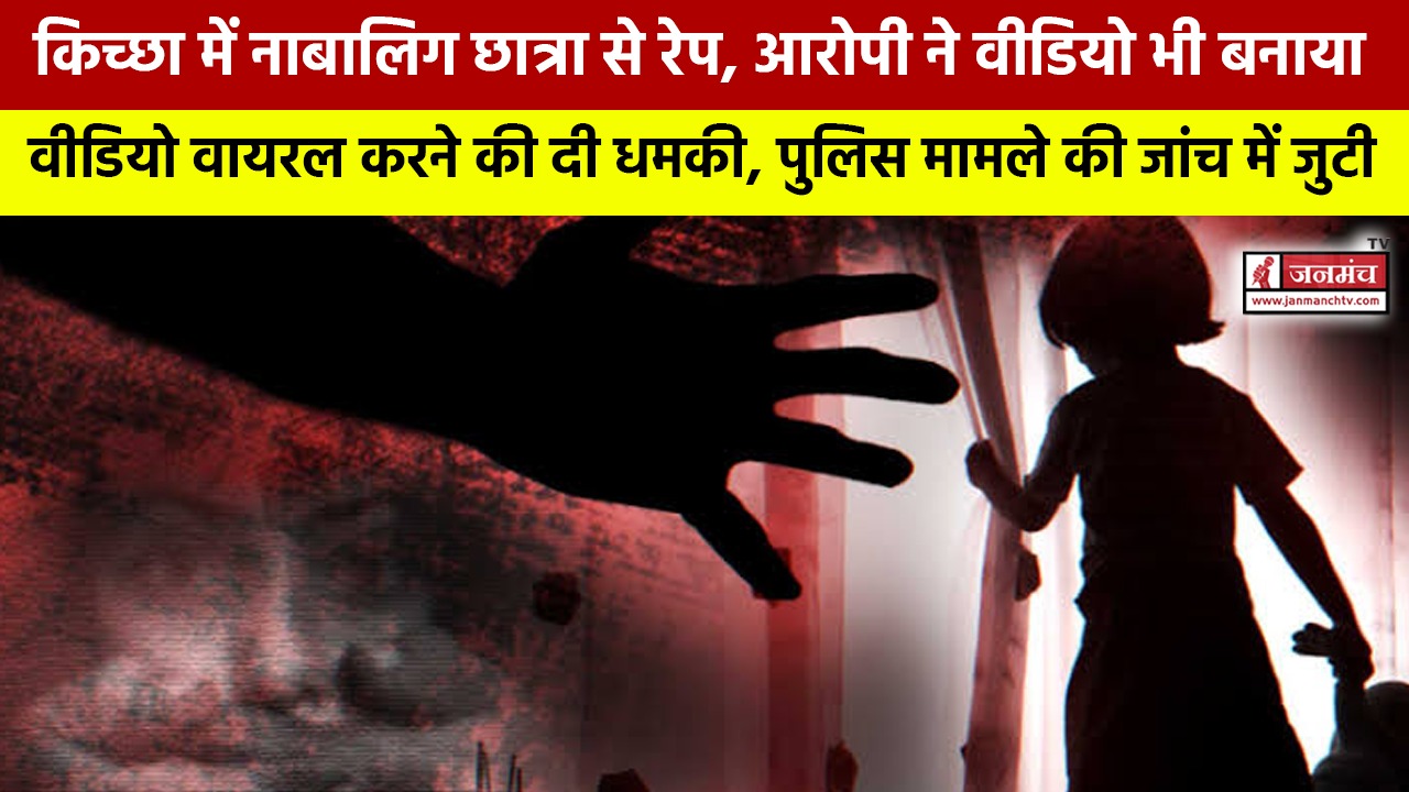 Kichha News