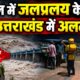 Champawat News