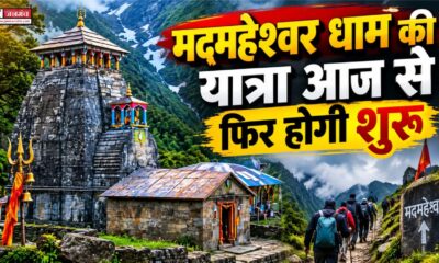 rudraprayag news