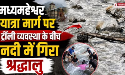 rudraprayag news
