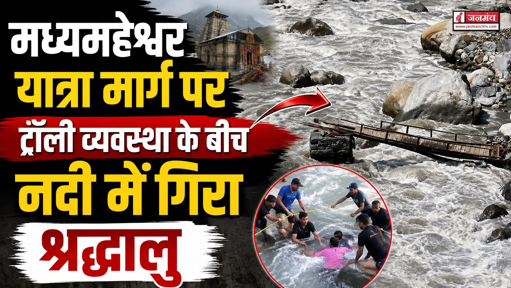 rudraprayag news