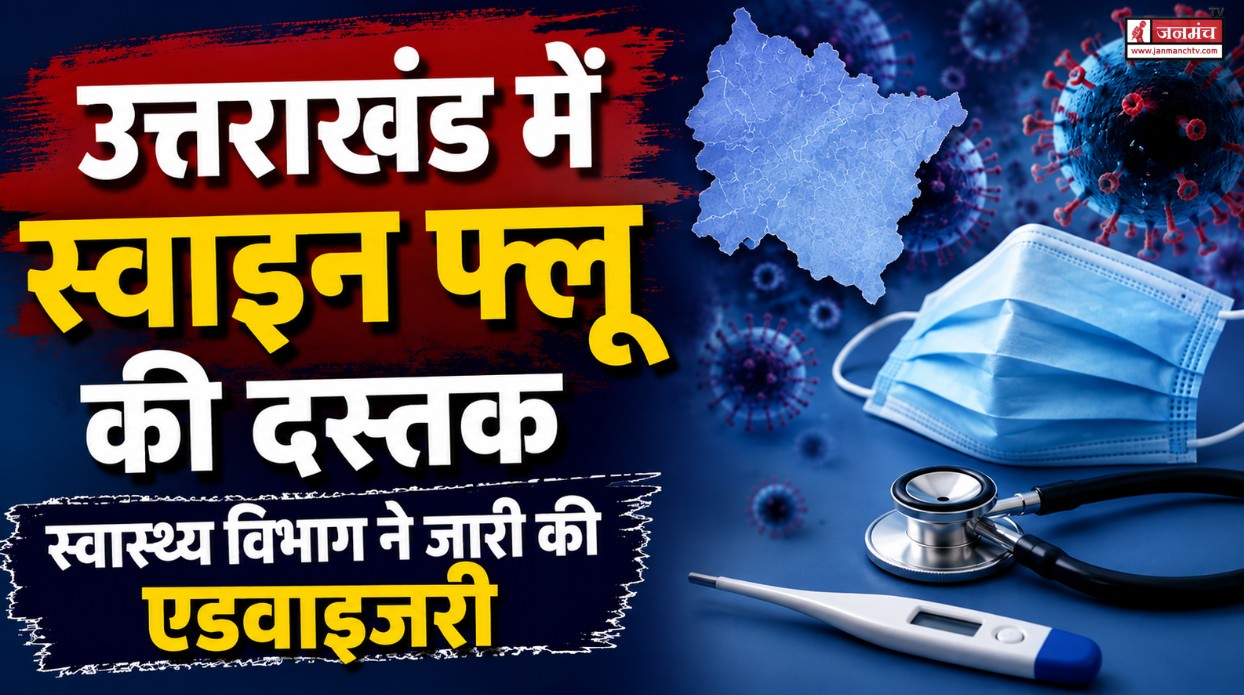 Swine Flu Alert