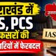 IAS PCS Transfers