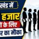 uttarakhand jobs